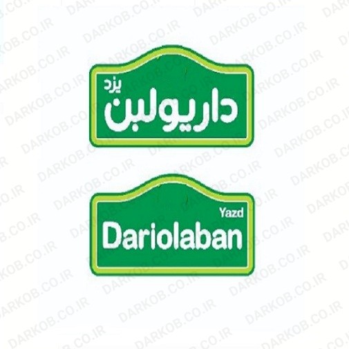 داریولبن یزد